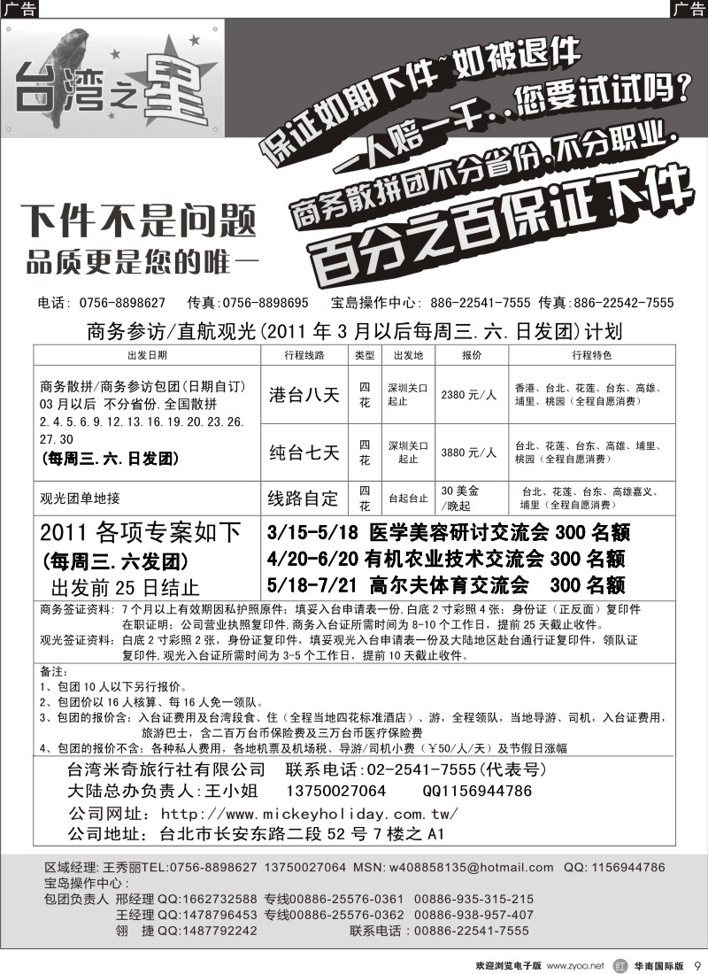 r黑009  台湾之星—港澳台专线