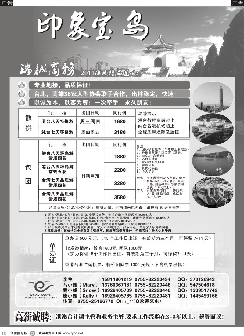 r黑010  印象宝岛—瑞诚商务