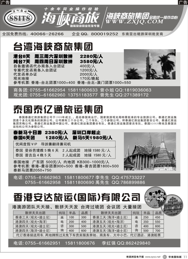 r黑011  海峡商旅集团-东南亚出境游深圳批发商