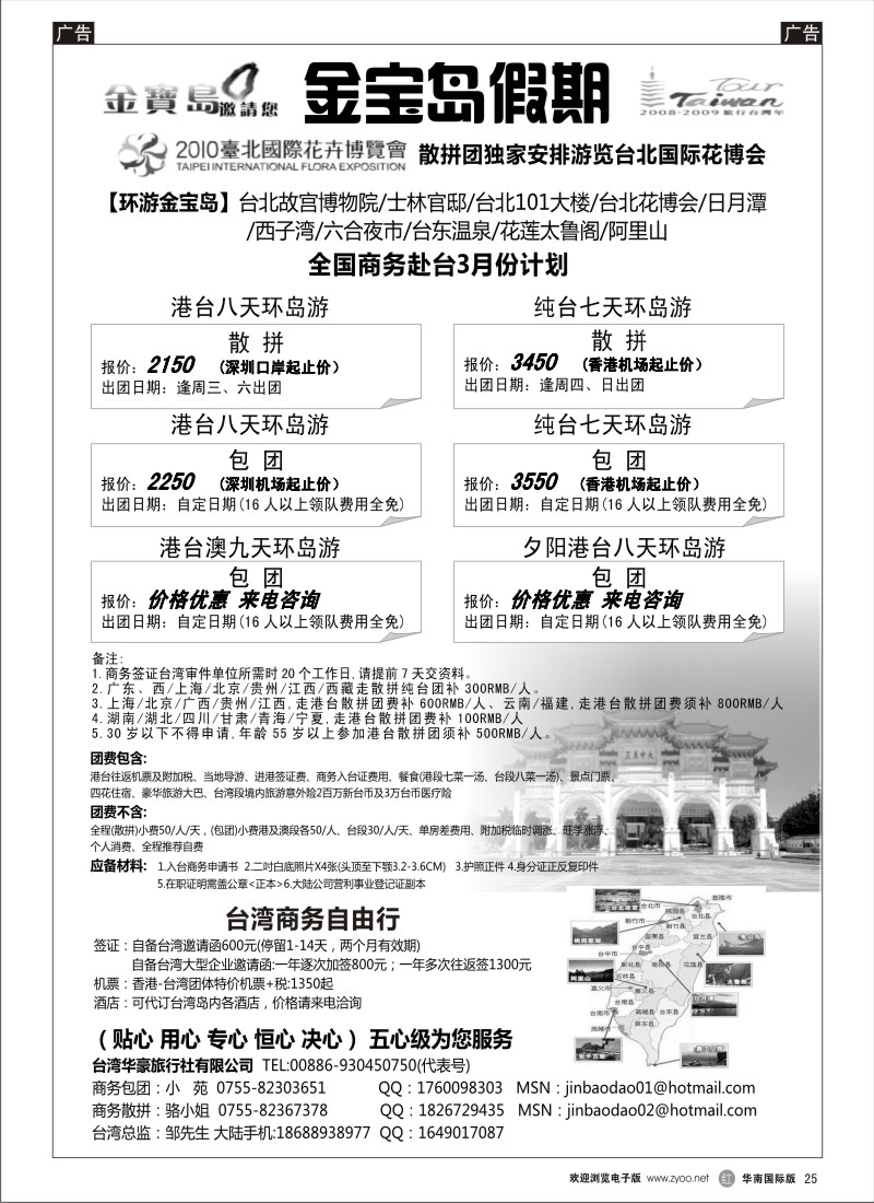 r黑025  金宝岛假期 -台湾游