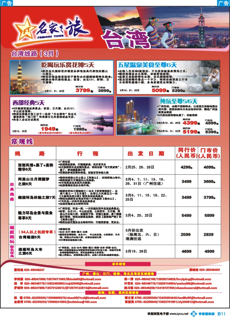 蓝彩 11 名家之旅-台湾线同行拼团计划