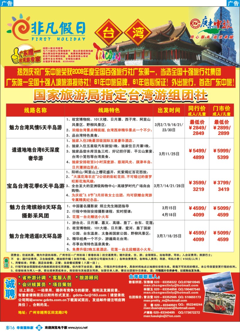 蓝彩 16 非凡假日出国游