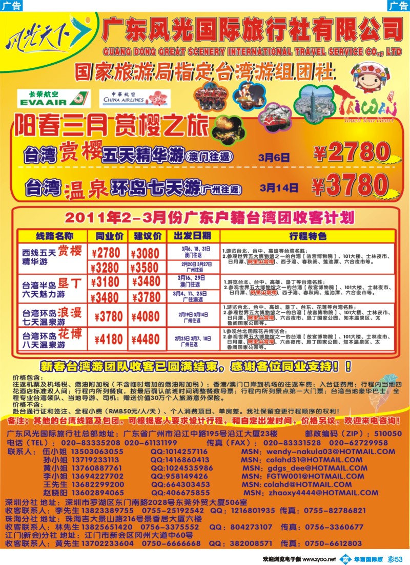 蓝彩 53 风光台湾散拼计划观光3
