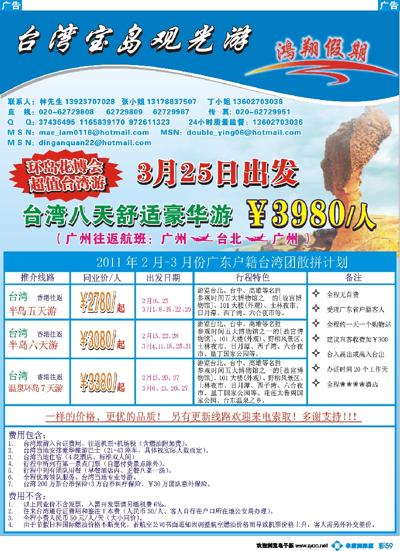蓝彩 59 鸿翔假期