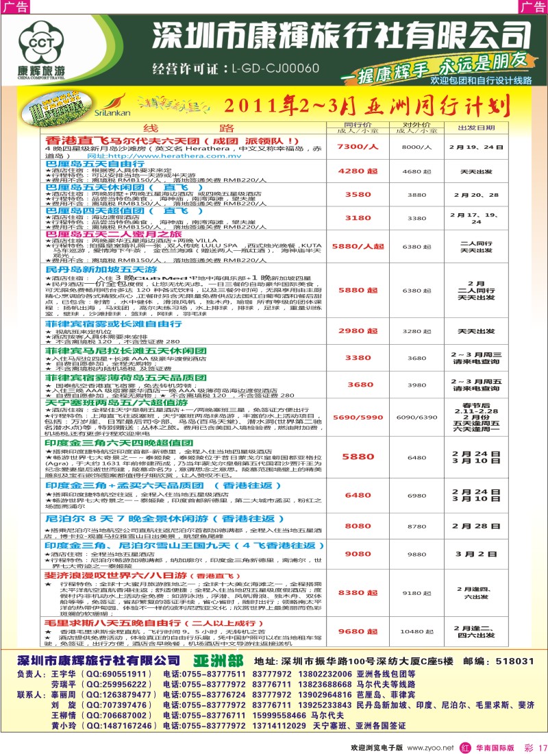  r彩017  世界风情-康辉亚洲部马尔代夫自由行出团计划