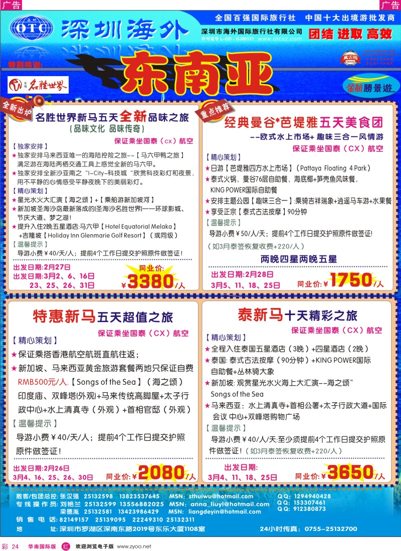  r彩024  海外金航胜景游－东南亚专线