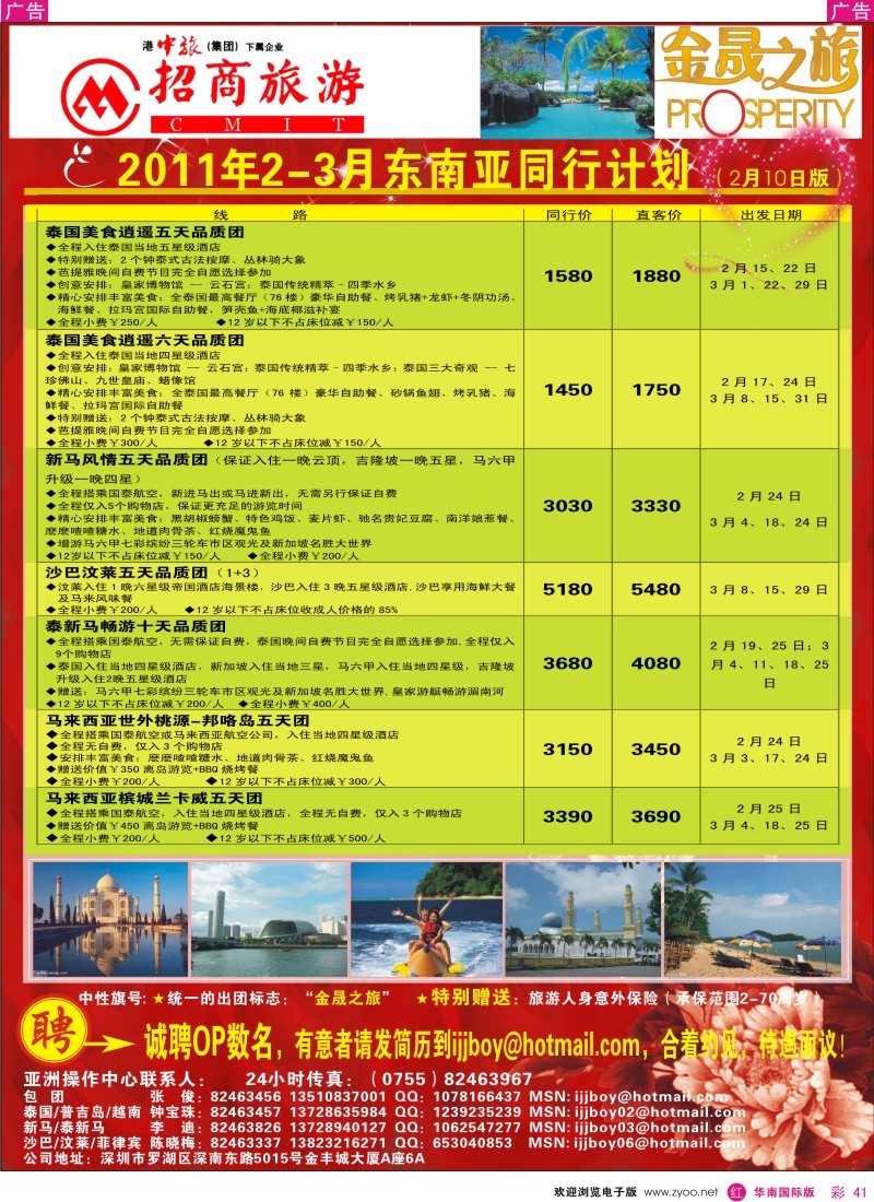  r彩041  招商国旅—东南亚出团计划