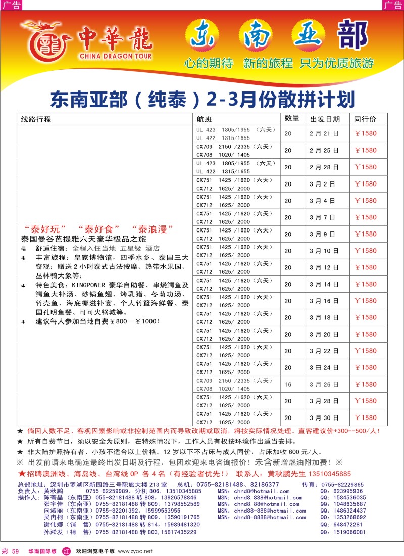  r彩059  中华龙-东南亚部-纯泰