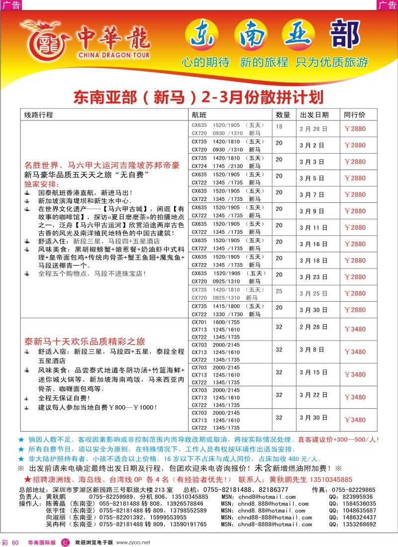  r彩060  中华龙-东南亚部-新马
