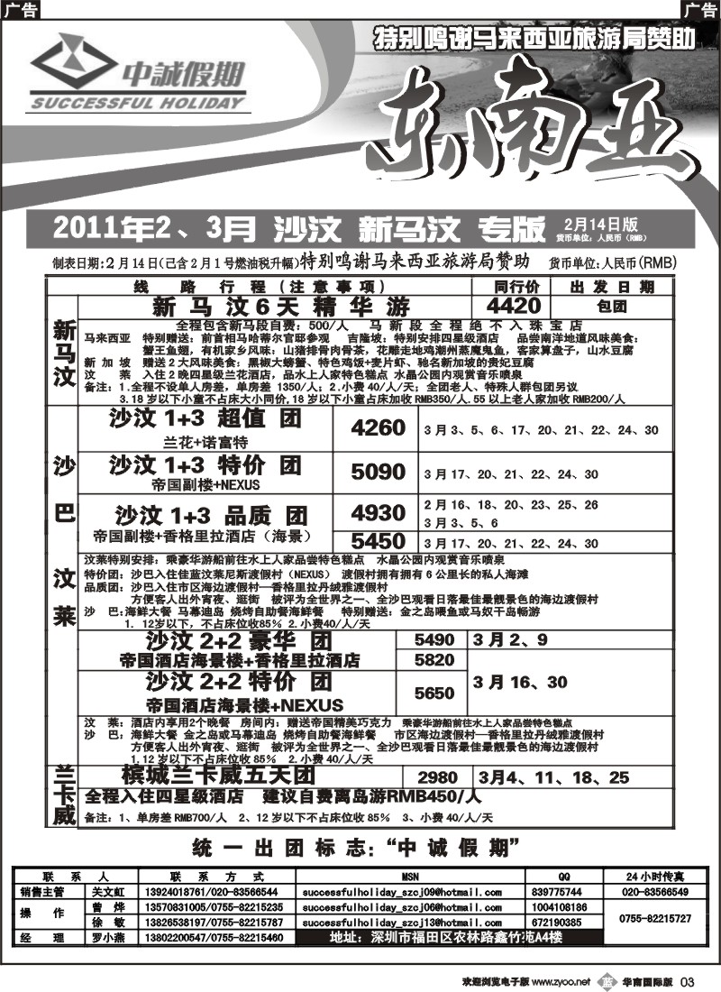 b003 中诚假期2-3月沙汶、兰卡威专版(华南黑)