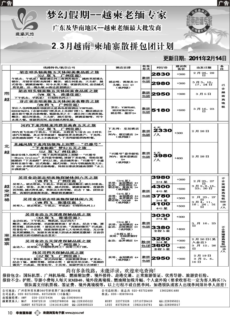 b010 梦幻假期--2、3月越南、柬埔寨、越柬散拼包团部分计划 10