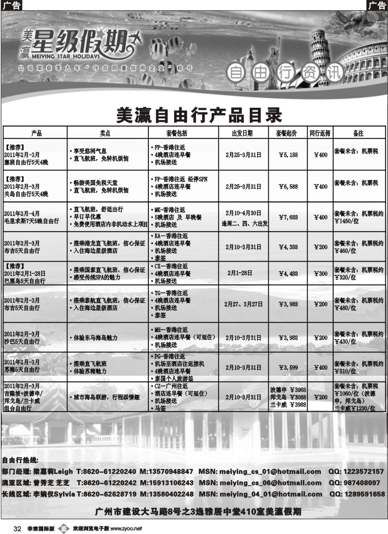 b025 美瀛假期
