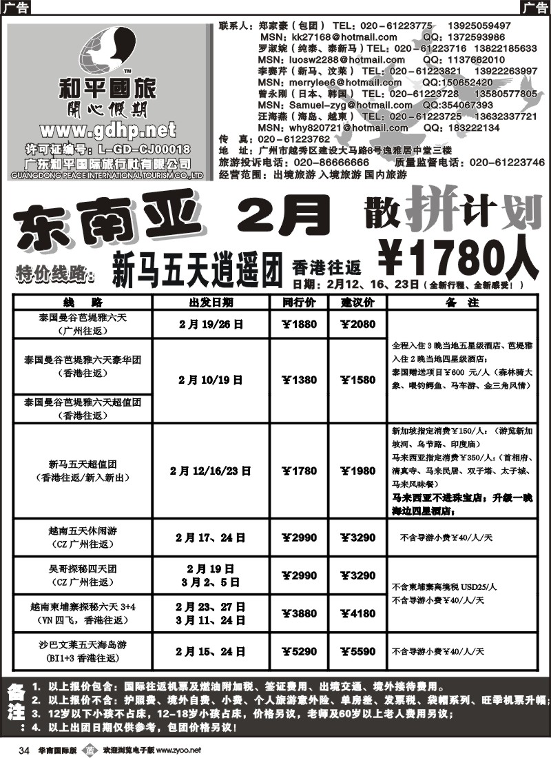 b034 和平国旅-2月东南亚散拼计划