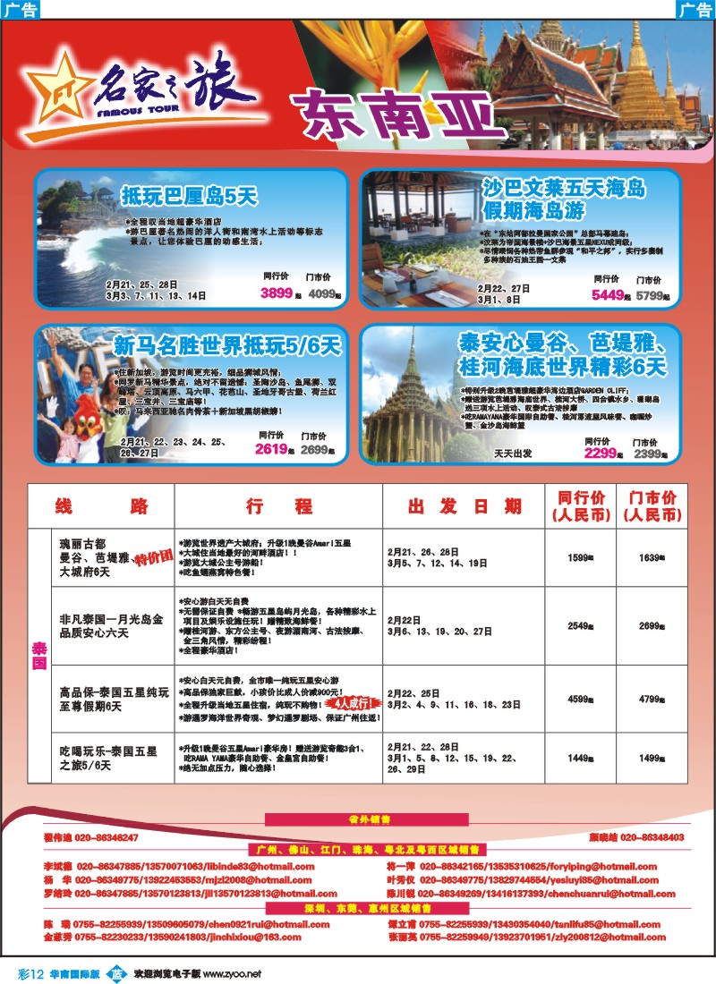 蓝彩 12 名家之旅-东南亚线同行拼团计划