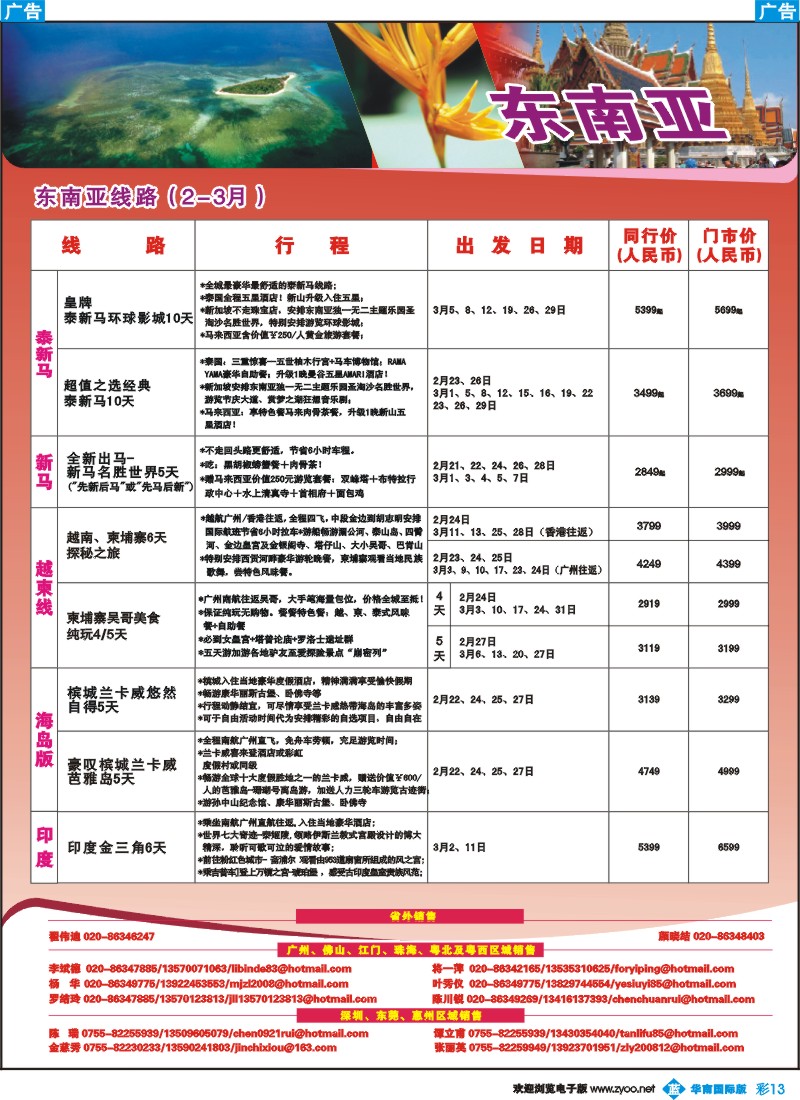 蓝彩 13 名家之旅-东南亚线同行拼团计划