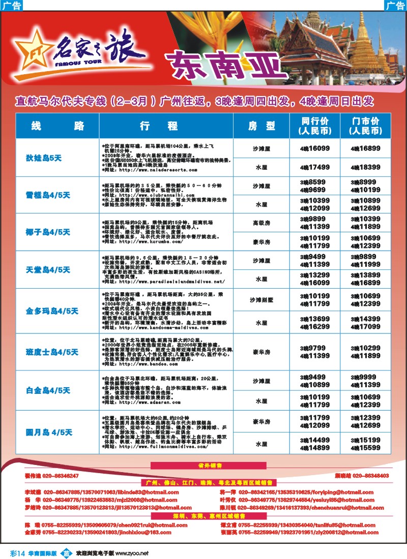 蓝彩 14 名家之旅-东南亚线同行拼团计划