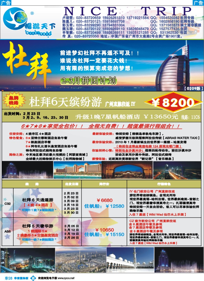 蓝彩 28 畅游天下-杜拜
