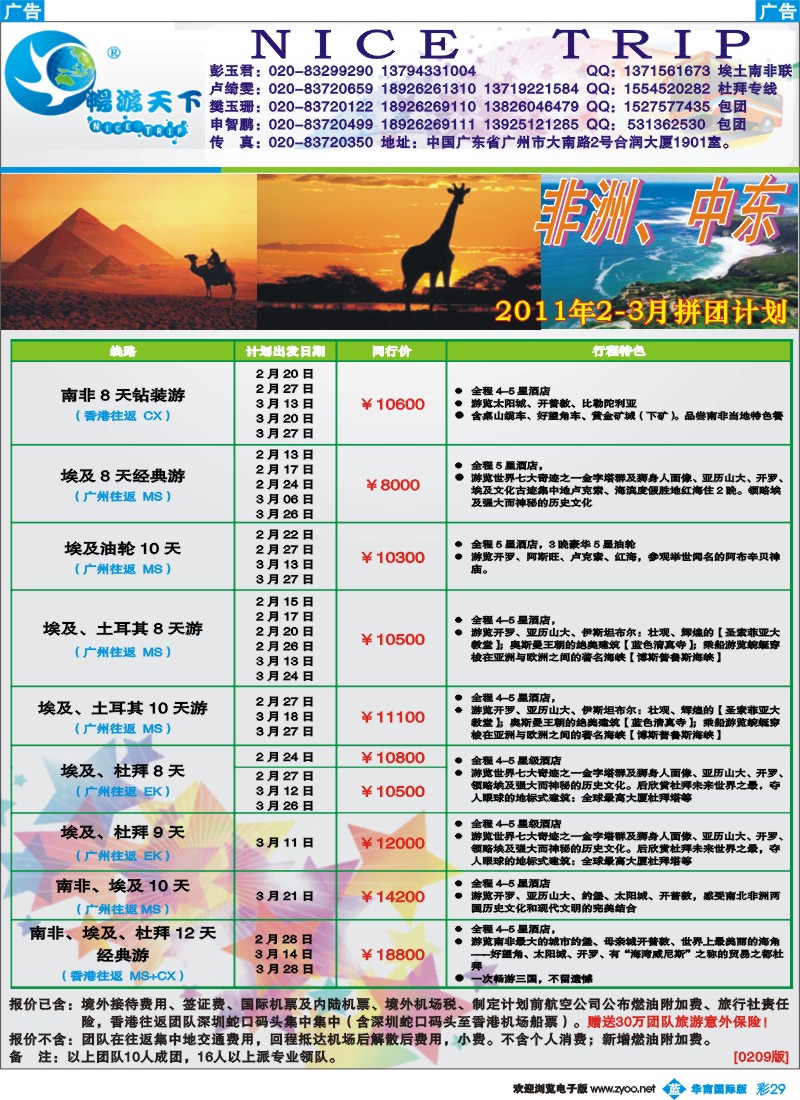 蓝彩 29 畅游天下-非洲中东
