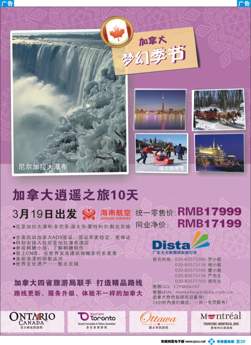 蓝彩 39 美国钻石国际旅行社——2011年加拿大旅游线路特刊（南国彩色）右