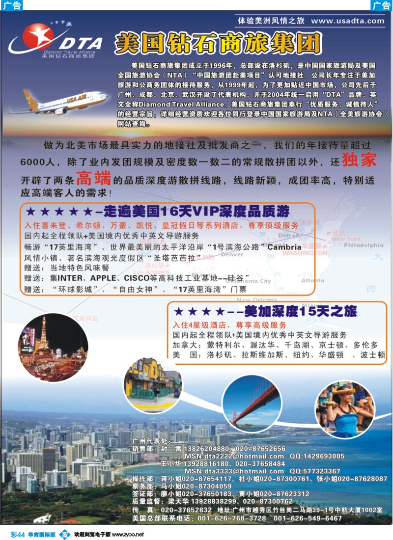 蓝彩 44 DTA美国钻石商旅—美加线同行地接1
