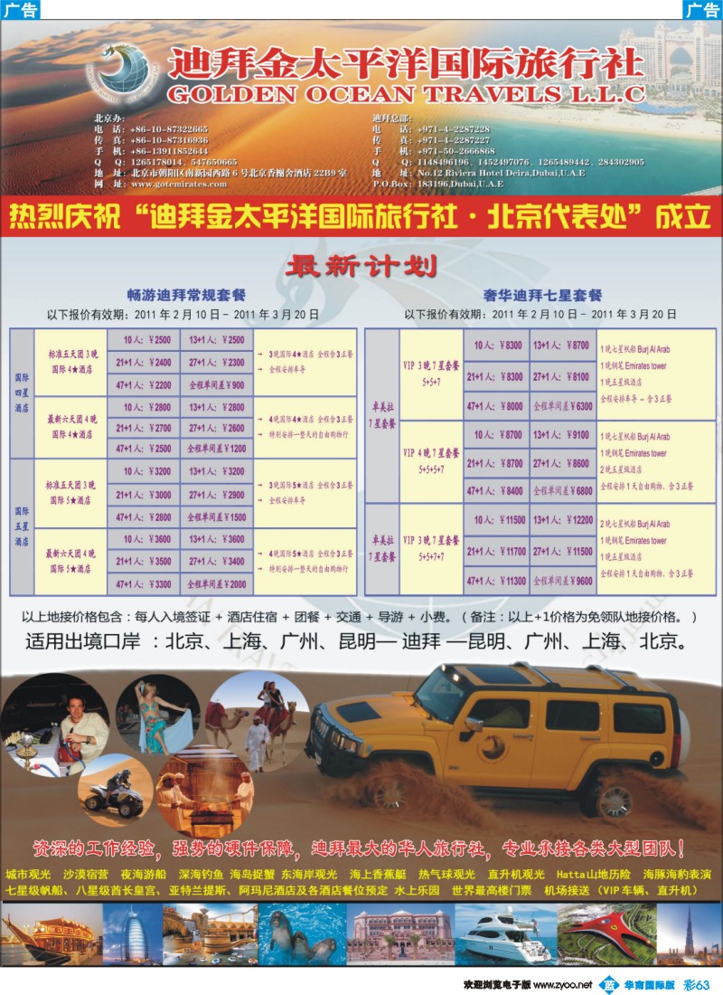 蓝彩 63 迪拜金太平洋国际旅行社·最新迪拜地接计划
