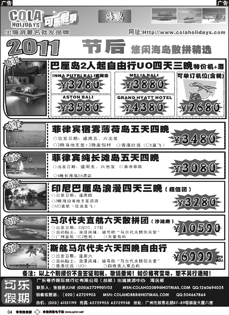b004_可乐假期-海岛计划_