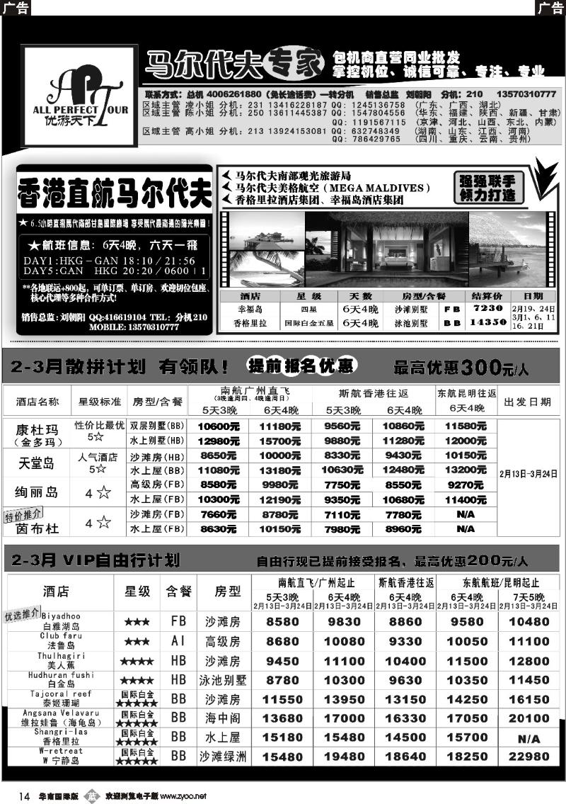 b014 优游天下－直航包机：马代、宿雾、普吉、苏梅