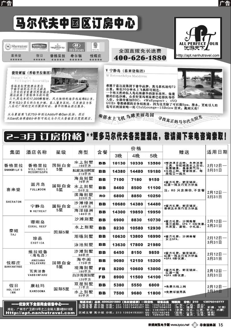 b015 优游天下－直航包机：马代、宿雾、普吉、苏梅