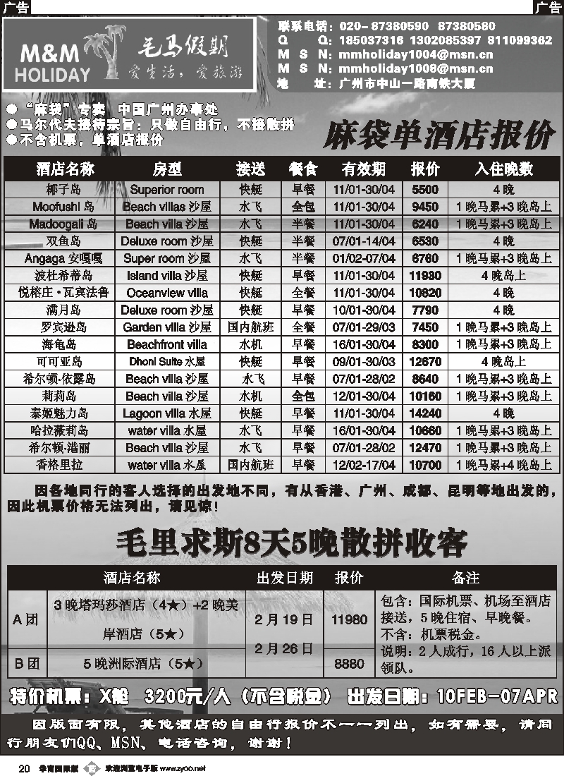 b020 毛马假期