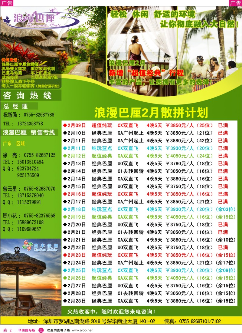 r彩002  深华国旅莹丰假期-浪漫巴厘岛专线