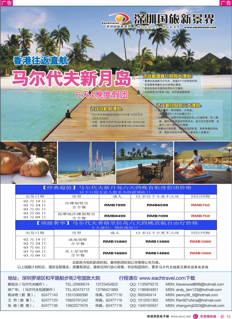 r彩015  国旅新景界-海岛同行计划