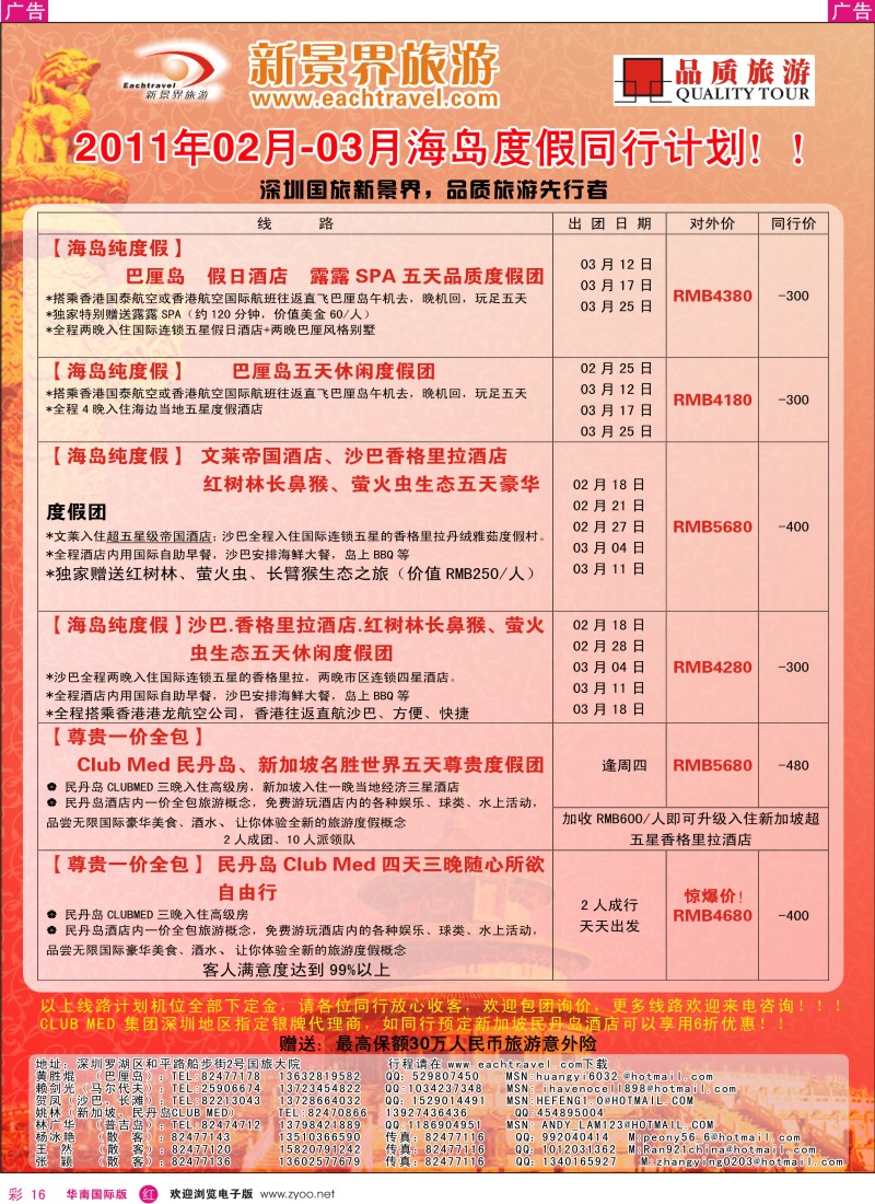 r彩016  国旅新景界-海岛同行计划