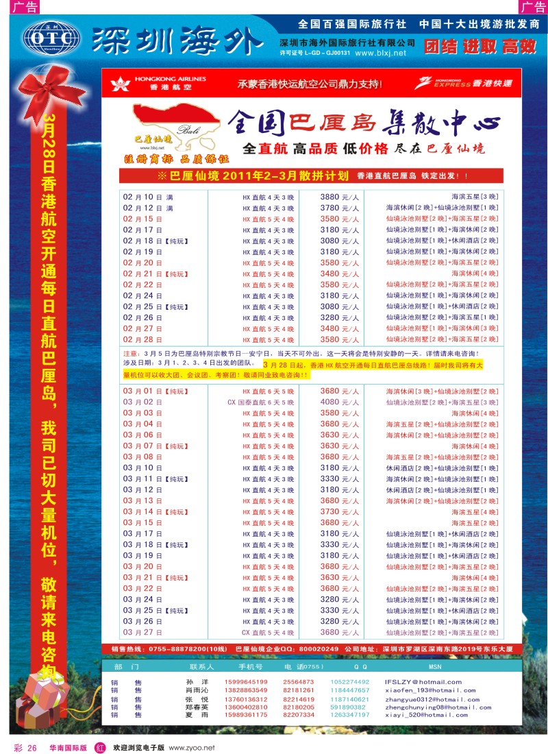 r彩026  巴厘仙境—专业巴厘岛地接—最新散拼计划