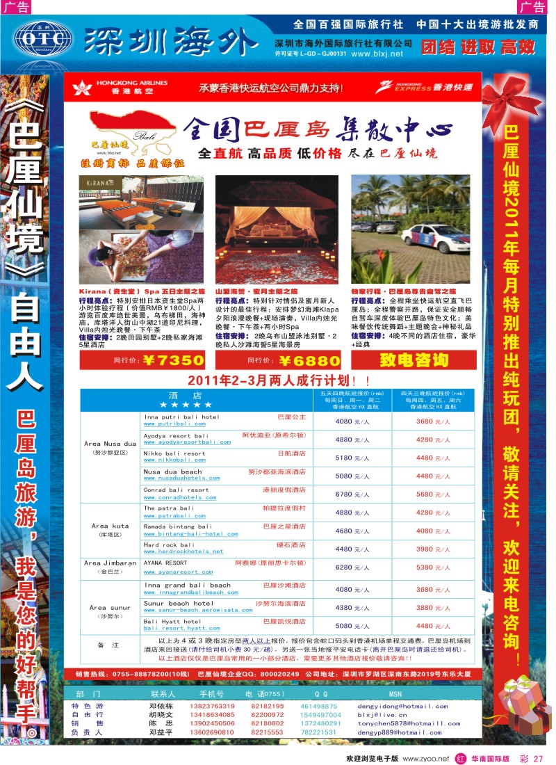 r彩027  巴厘仙境—专业巴厘岛地接—最新散拼计划