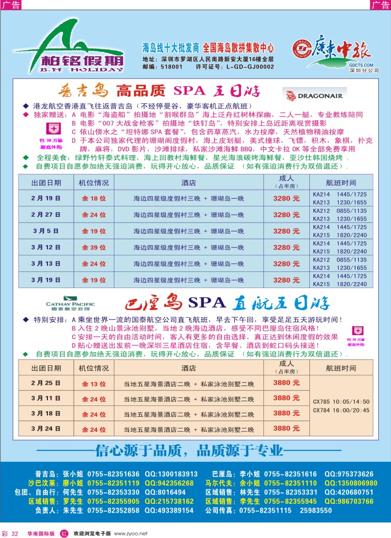 r彩032  柏铭假期-普吉、巴厘、沙巴、宿雾、沙汶