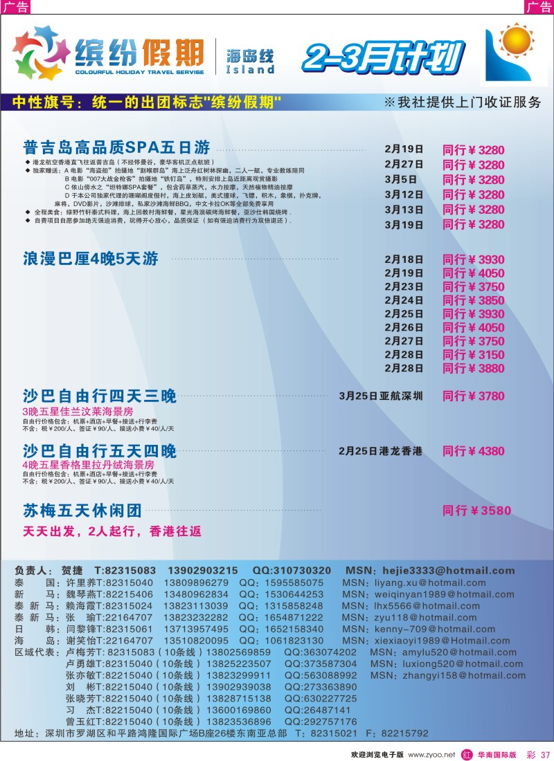 r彩037  深旅国际东南亚总部—缤纷假期—海岛计划