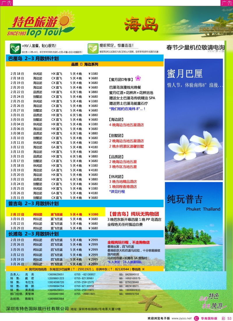 r彩053  特色旅游-巴厘岛最新出团计划