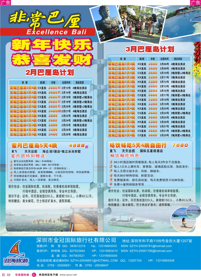 r彩068  迎海旅游—巴厘专线