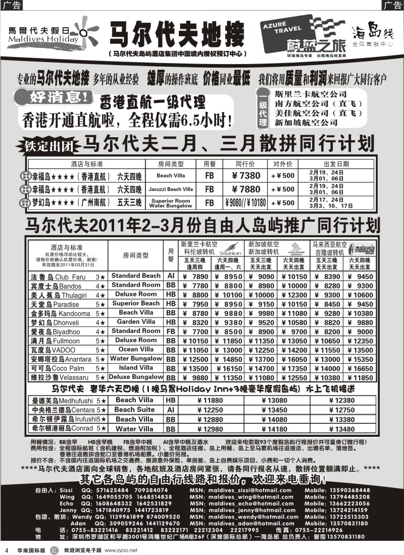 r黑004  蔚蓝之旅--马尔代夫假日（专业地接）总代理商