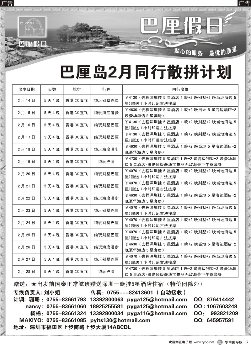 r黑007  巴里假日-巴厘岛