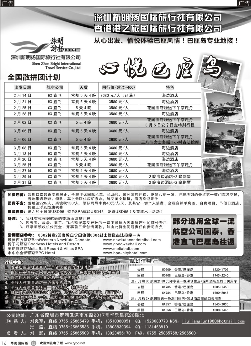 r黑016  巴厘岛-心悦之旅海岛线