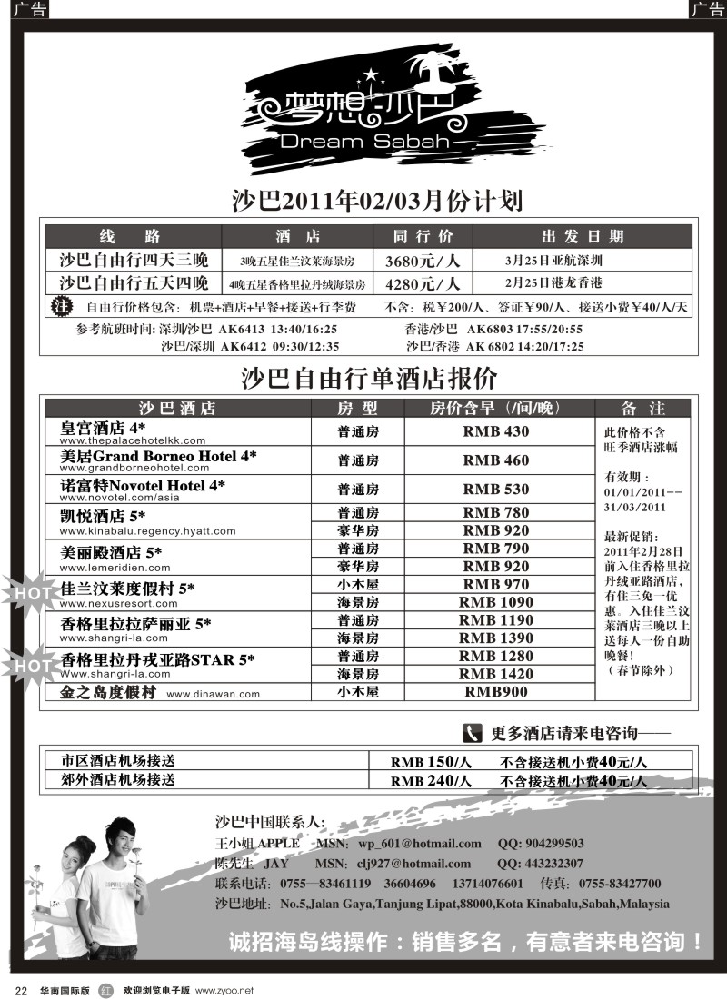 r黑022  沙巴专业地接--梦想沙巴
