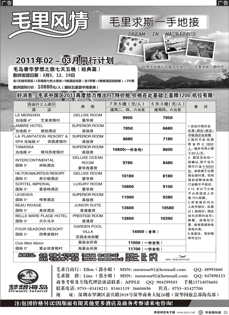 r黑023  毛里求斯一手地接--毛里风情