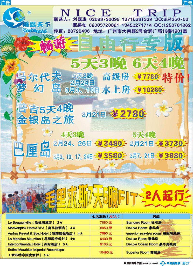 蓝彩 27 畅游天下-马尔代夫