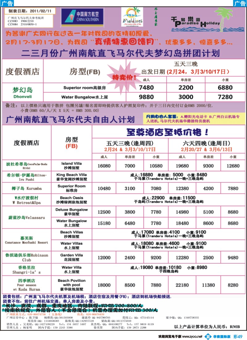 蓝彩 49 千岛乐园-广州南航直飞马尔代夫梦幻岛