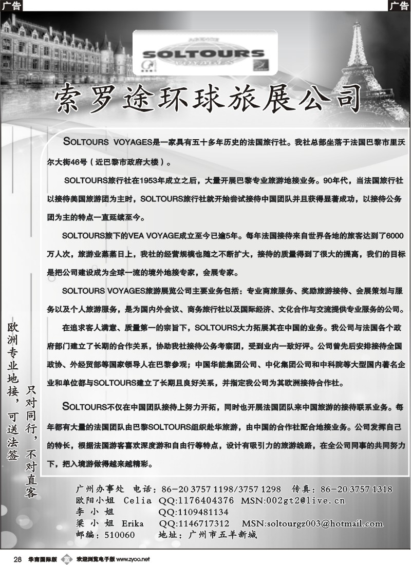 b028 索罗途环球旅展公司SOLTOURS