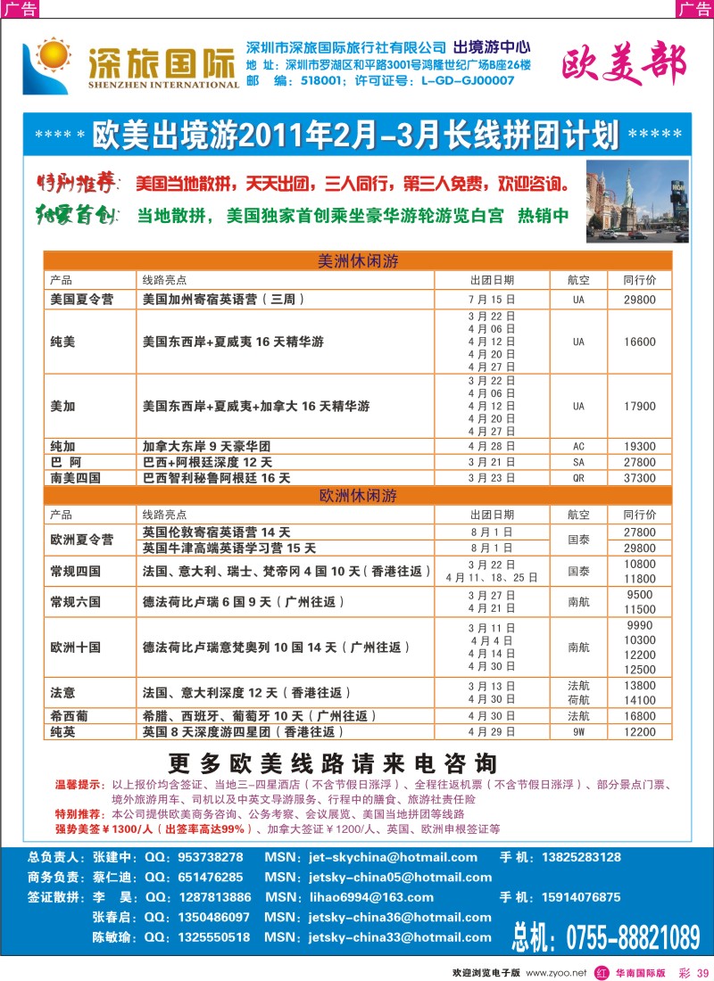 r彩039  深旅国际—欧美部同行计划