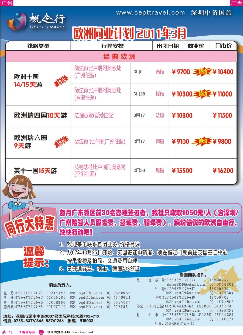 r彩046  概念行CEPT—欧洲2-3月计划