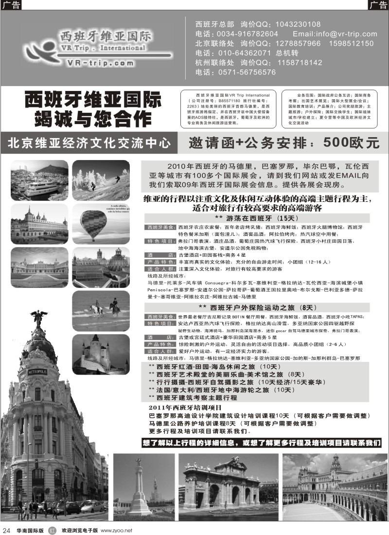 r黑024  西班牙维亚国际 竭诚与您合作
