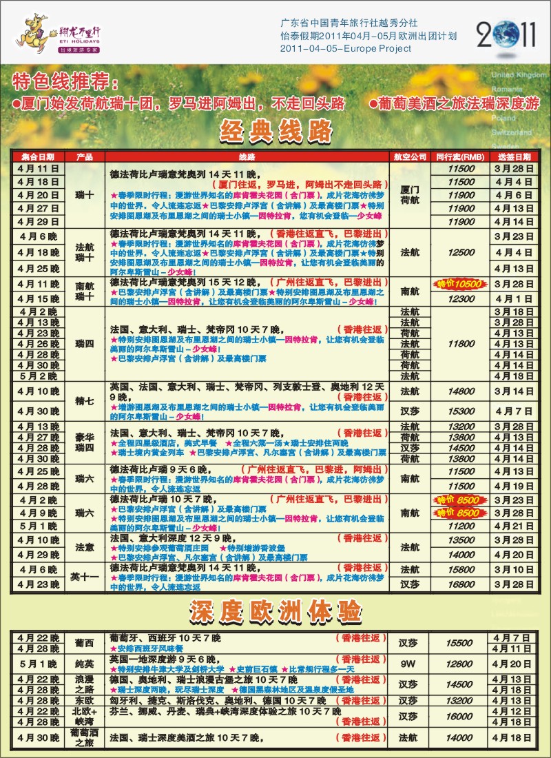 蓝彩  封二 翔龙万里行